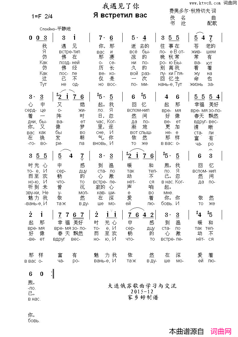 我遇见了你Явстретилвас中俄简谱我遇见了你Я_встретил_вас中俄简谱简谱