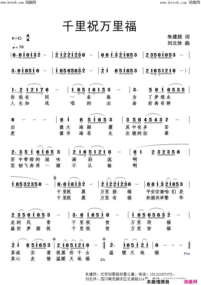 千里祝万里福简谱