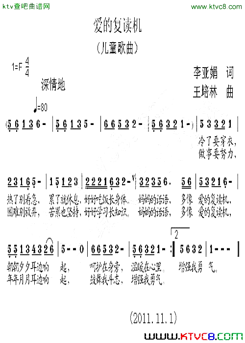 爱的复读机简谱