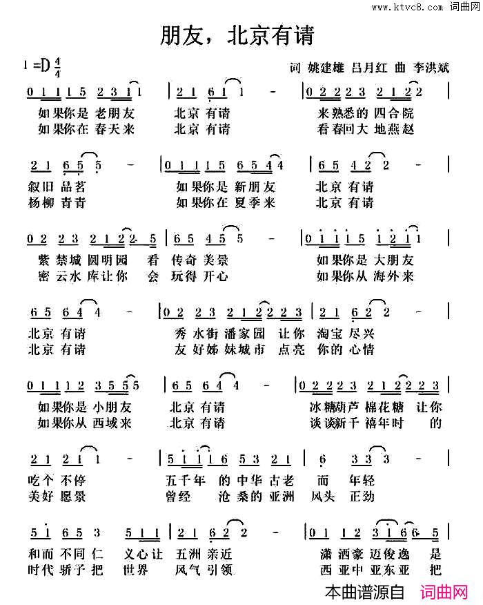 朋友，北京有请简谱_志刚演唱_姚建雄、吕月红/李洪斌词曲