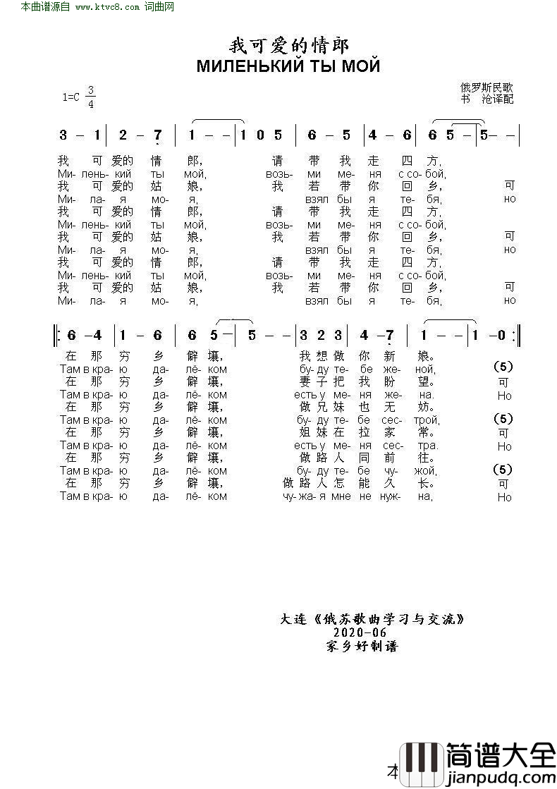 我可爱的情郎МИЛЕНЬКИЙ_ТЫ_МОЙ_中俄简谱简谱_纳德日达·卡德谢娃演唱