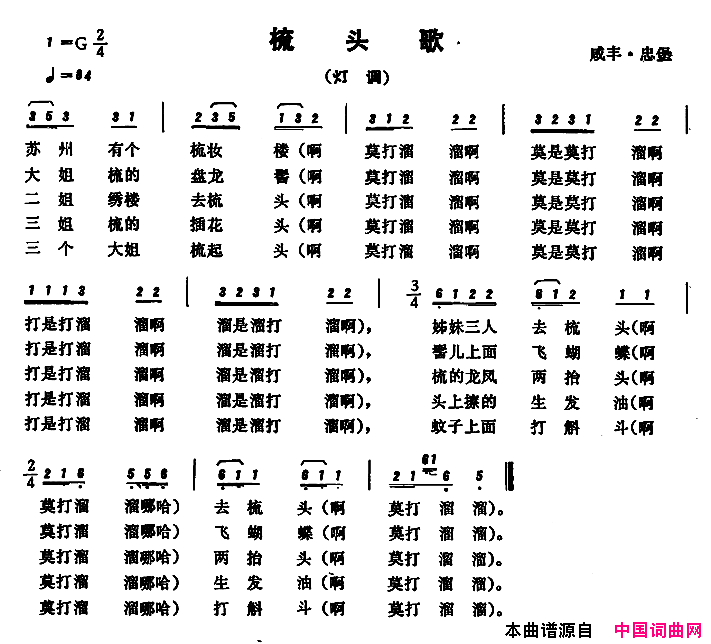 恩施民歌：梳头歌简谱