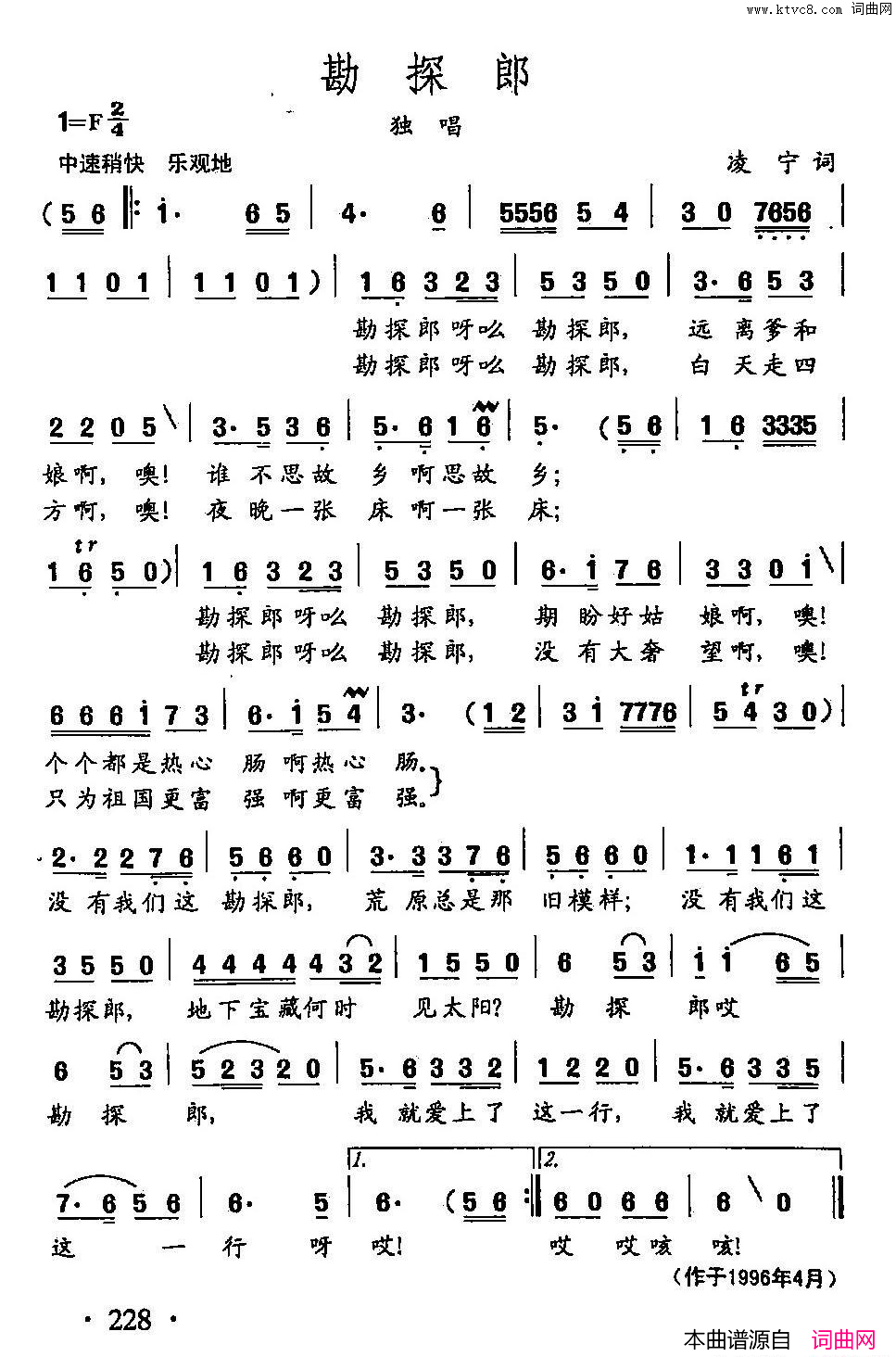 田光歌曲选_160勘探郎简谱