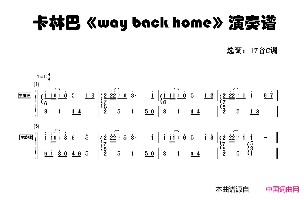 waybackhome拇指琴卡林巴琴和弦简谱简谱