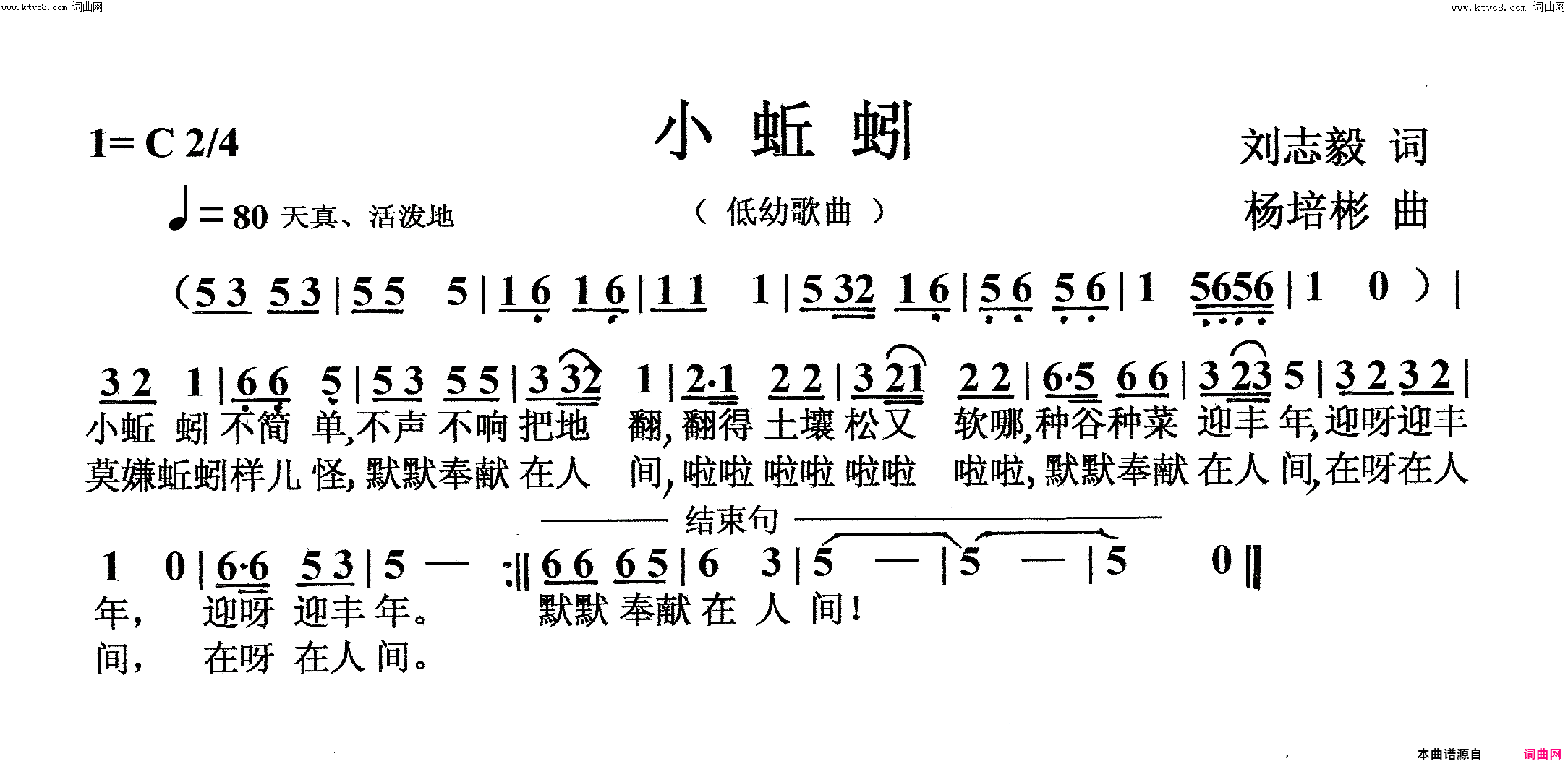 小蚯蚓低幼歌曲简谱