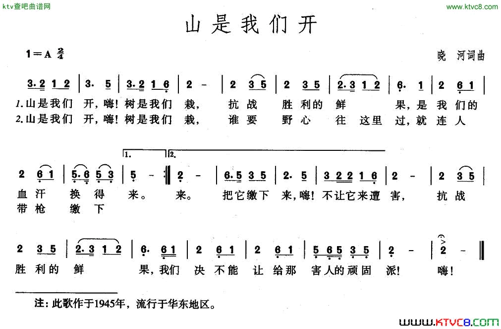 山是我们开简谱