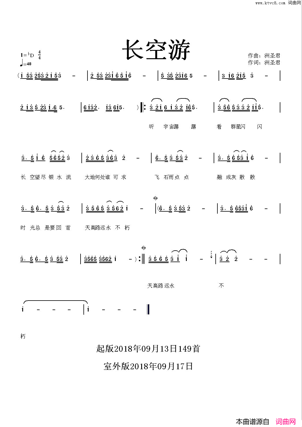 长空游简谱_洲圣君演唱_洲圣君/洲圣君词曲