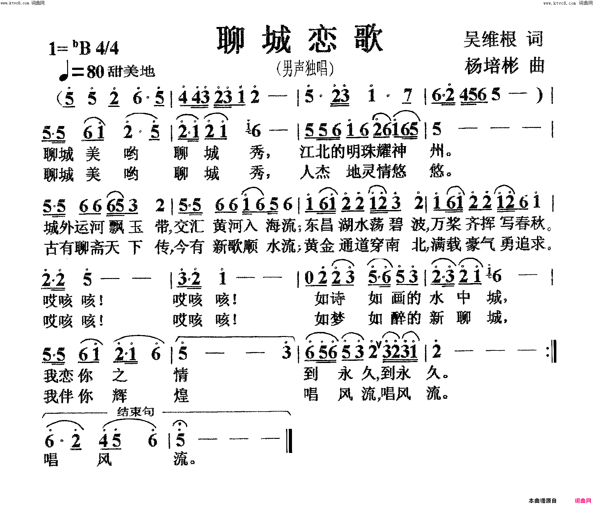 聊城恋歌男声独唱简谱