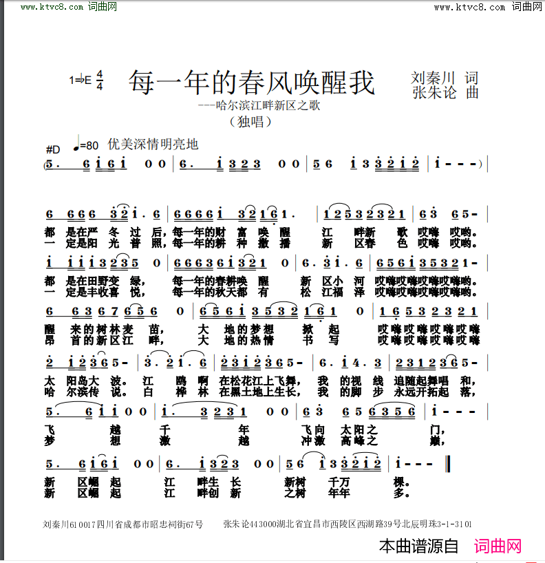 每一年的春风唤醒我简谱