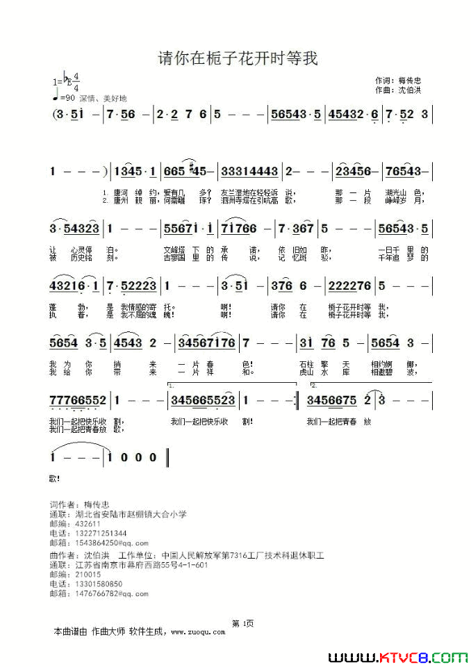 请你在栀子花开时等我简谱