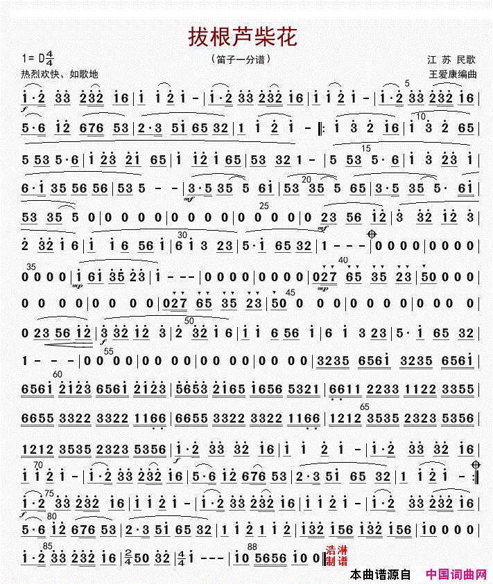 拔根芦柴花笛子分谱简谱