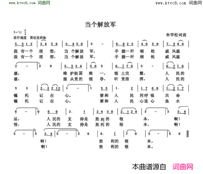 当个解放军简谱