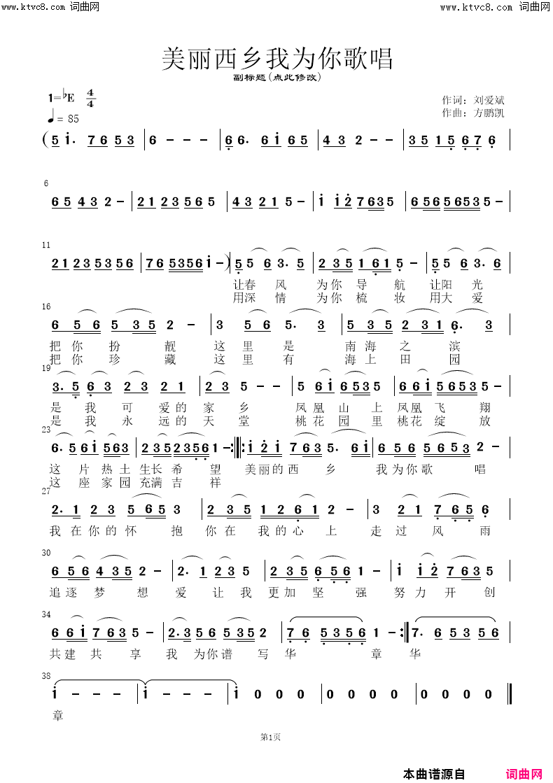 美丽西乡我为你歌唱简谱_李庆芳演唱_刘爱斌/方鹏凯词曲