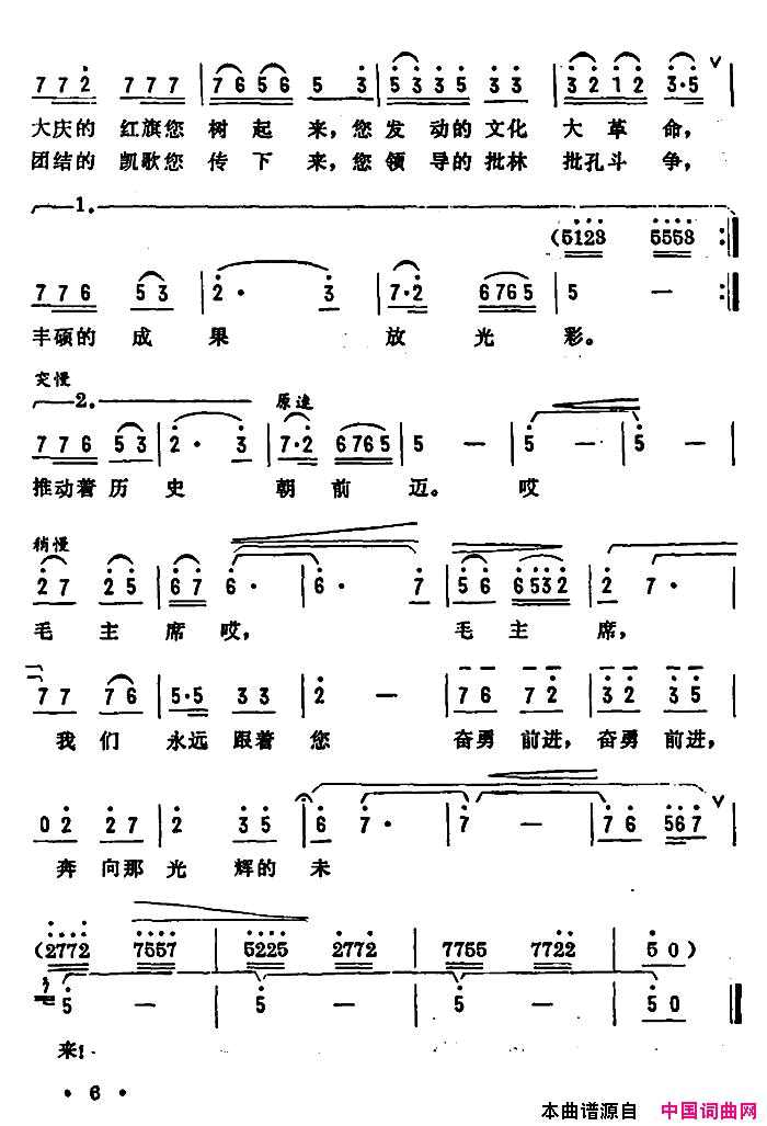 千歌万曲歌唱毛主席简谱