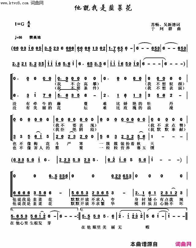 他说我是韭菜花简谱
