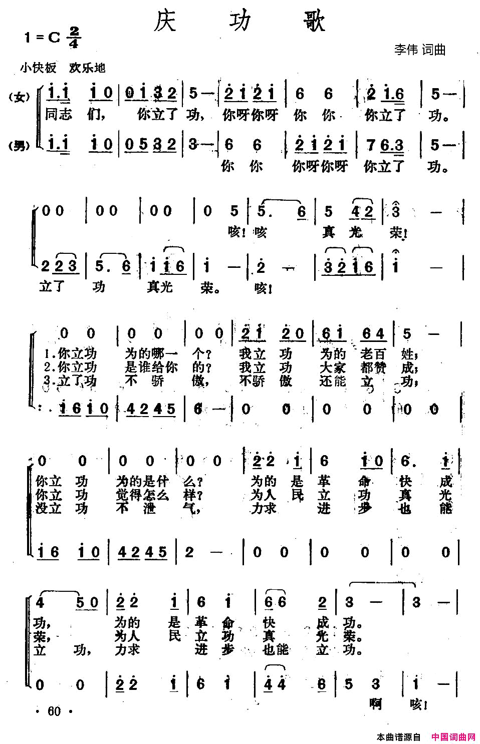 庆功歌简谱