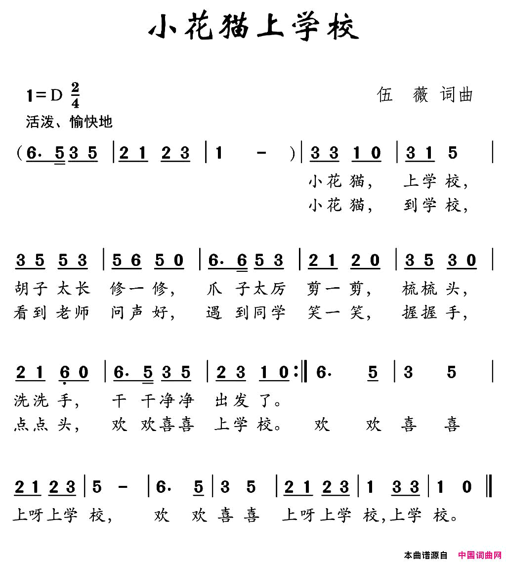 小花猫上学校简谱