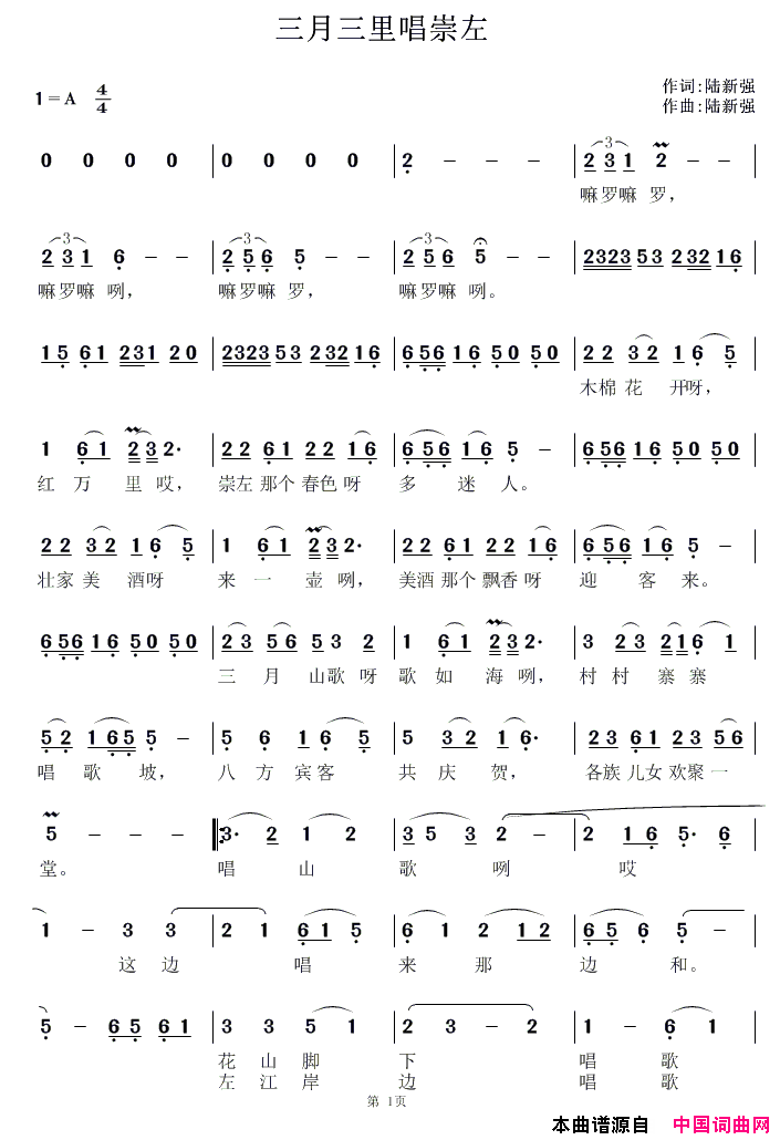 三月三里唱崇左简谱