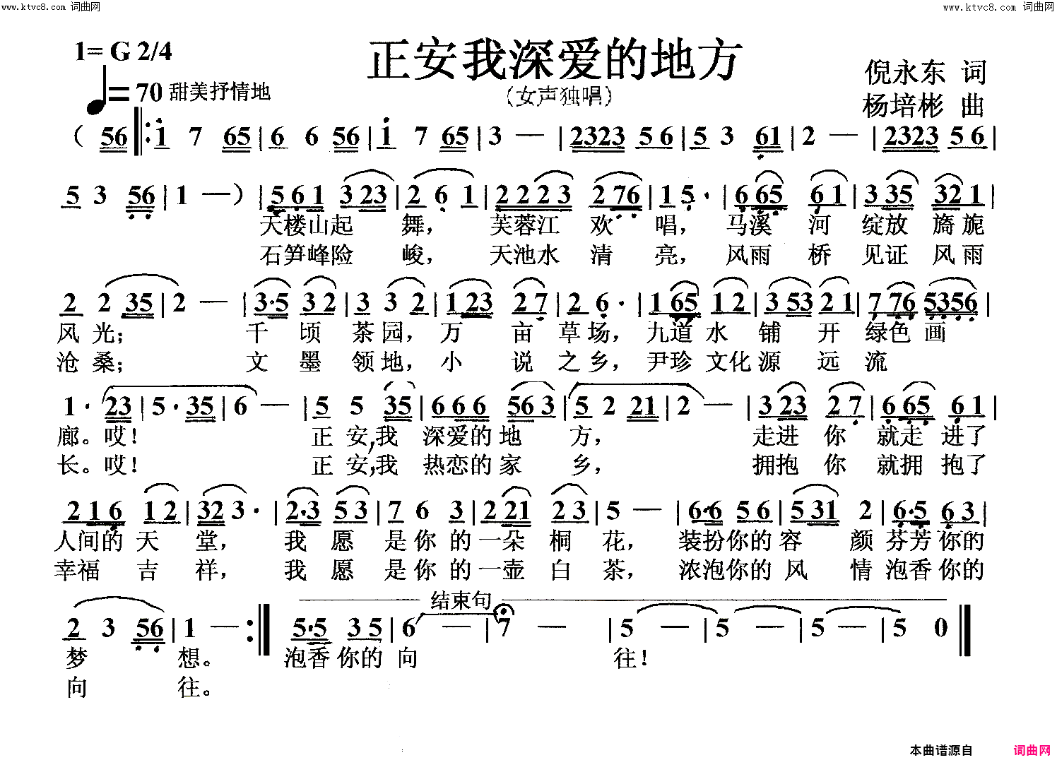 正安我深爱的地方女声独唱简谱