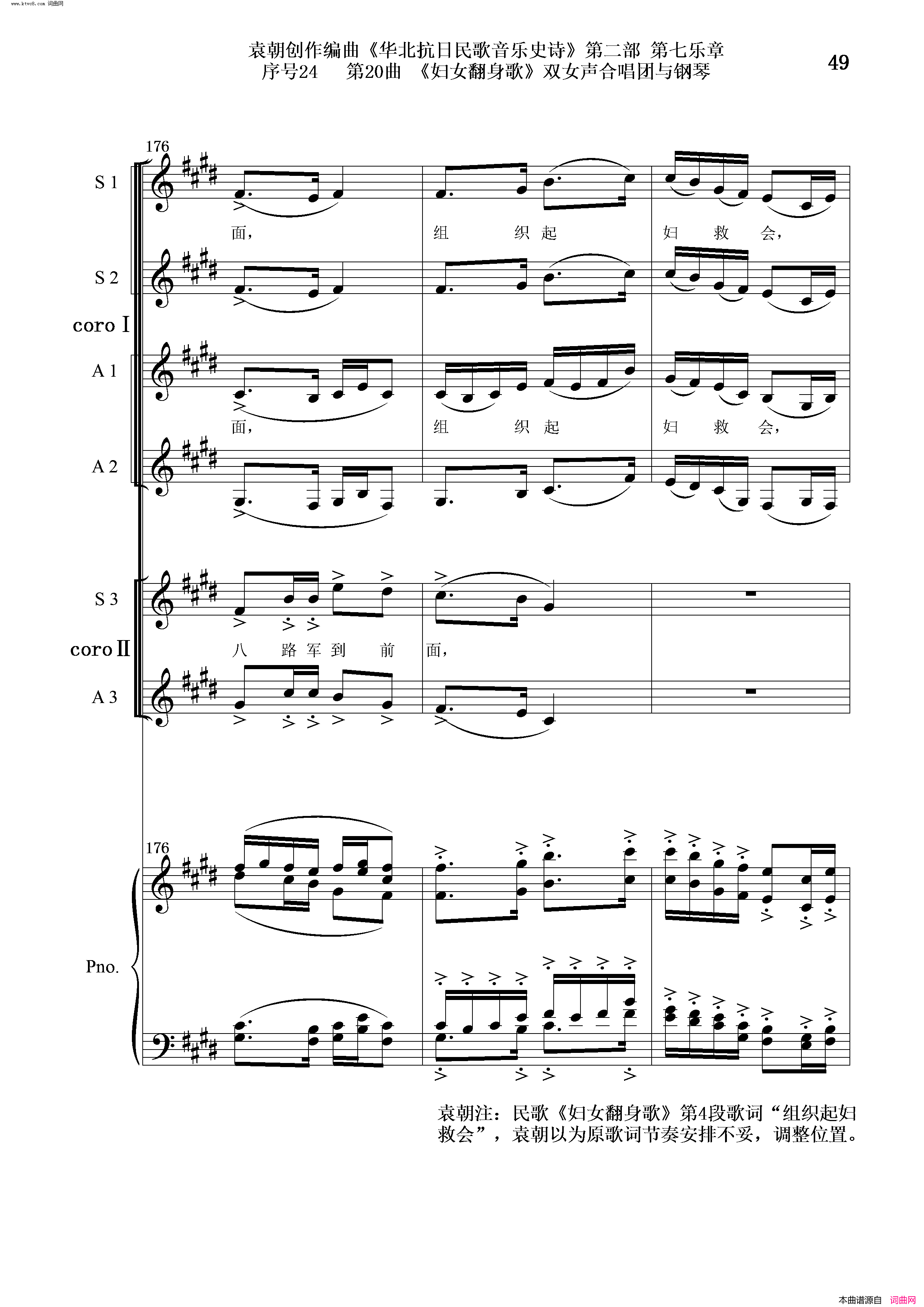 妇女翻身歌序号24第20曲双女声合唱团与钢琴简谱