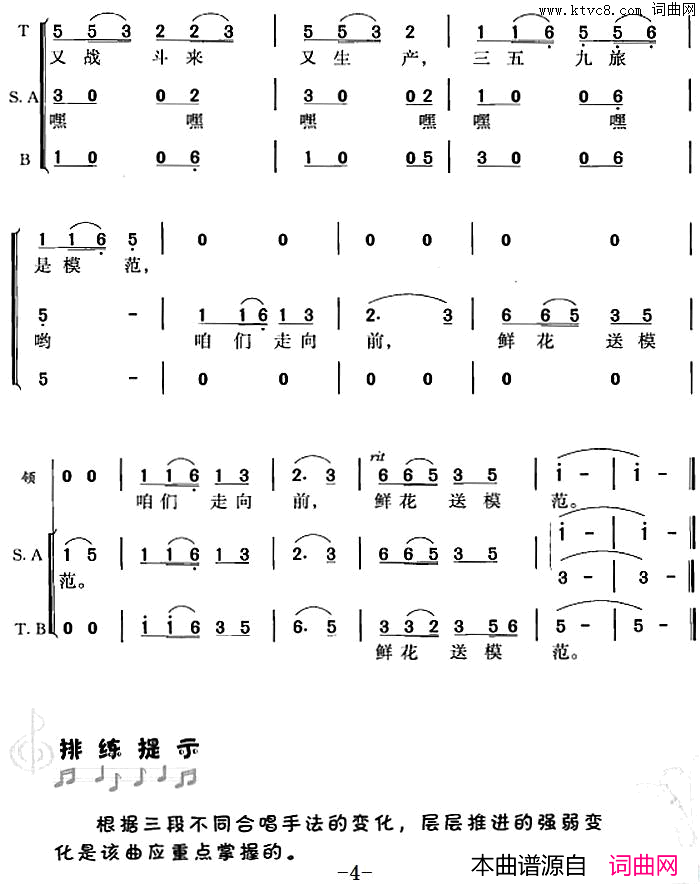 南泥湾冯晓阳编合唱简谱