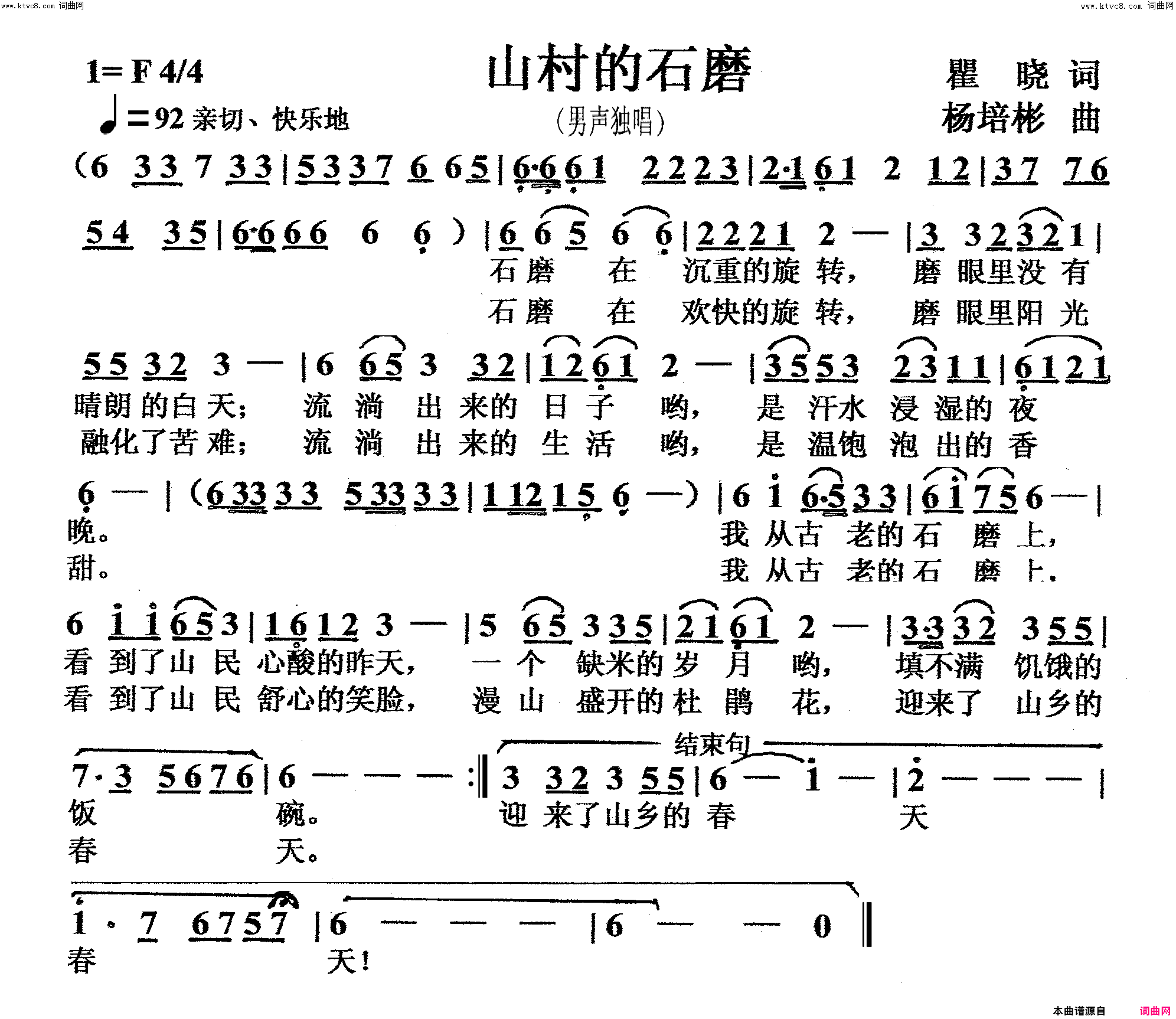 山村的石磨男声独唱简谱