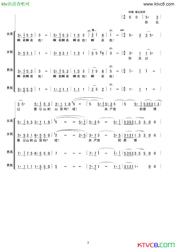 你见过雷公山的山顶吗混声合唱简谱