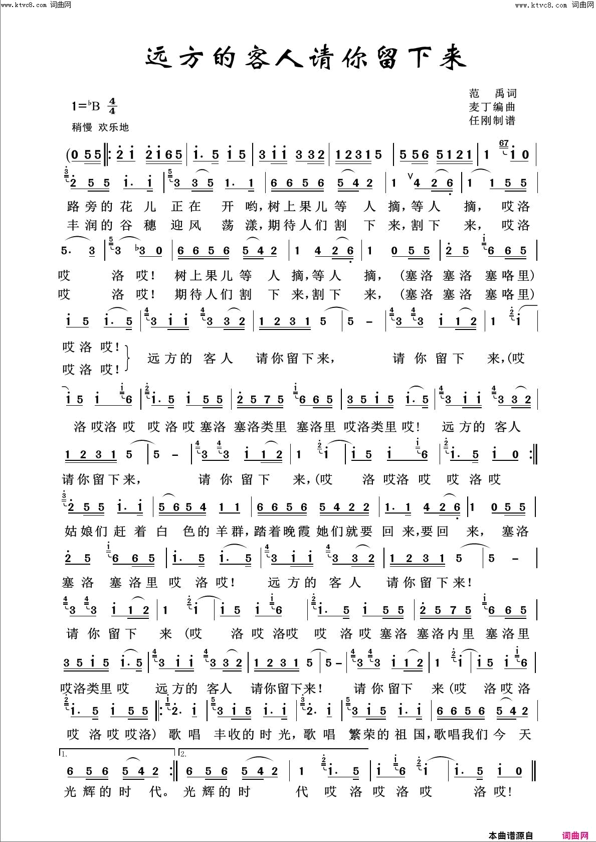 远方的客人请你留下来回声嘹亮2019简谱