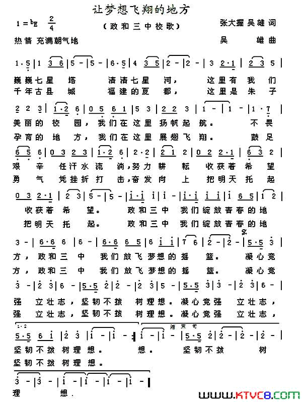 让梦想飞翔的地方政和三中校歌简谱