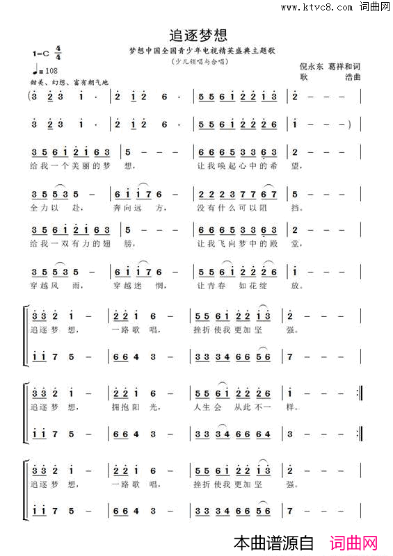 追逐梦想合唱简谱
