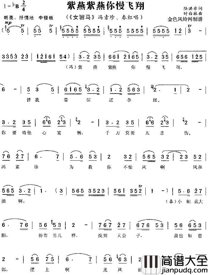紫燕紫燕你慢飞翔_女附马_简谱