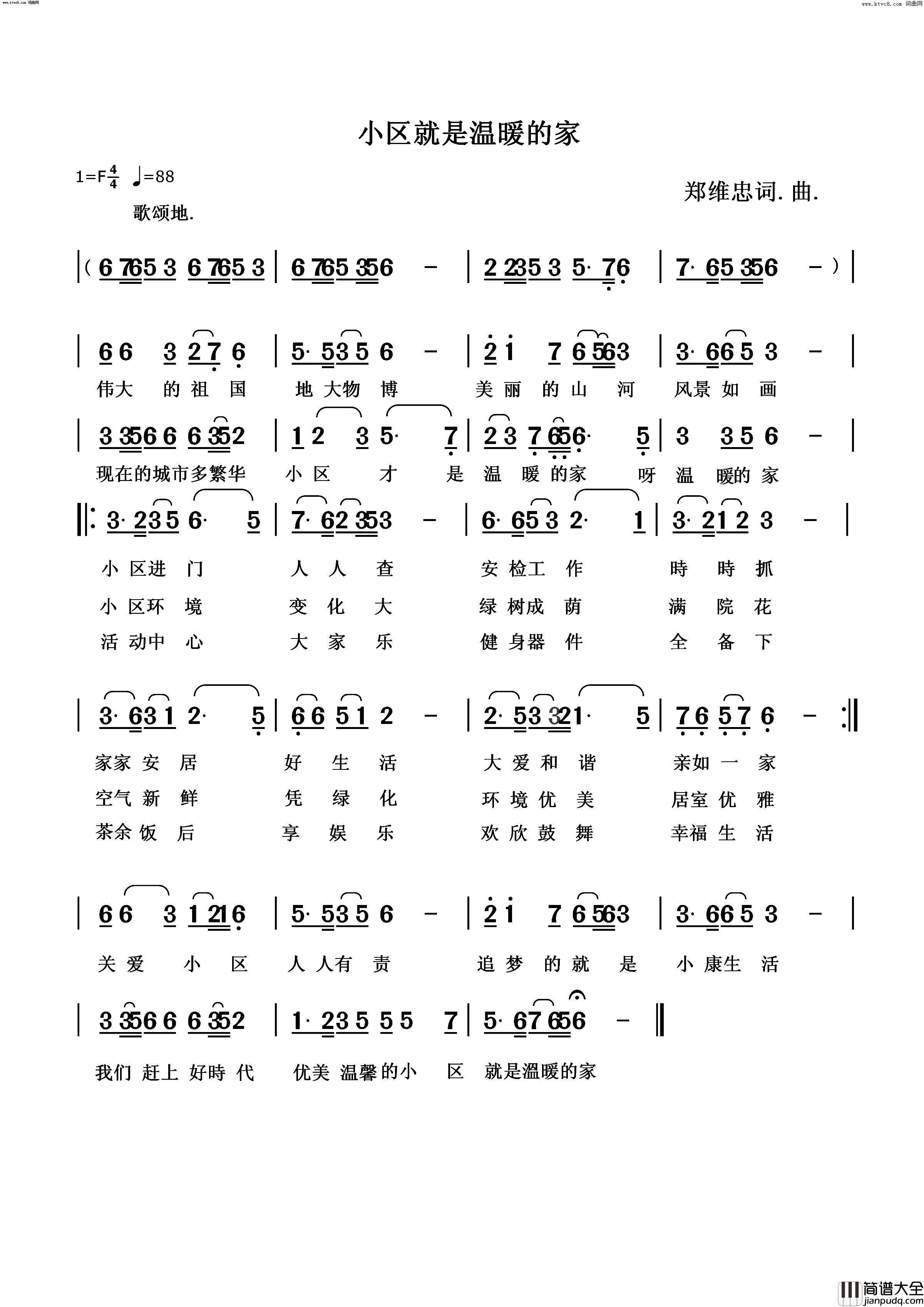 小区就是温暖的家简谱