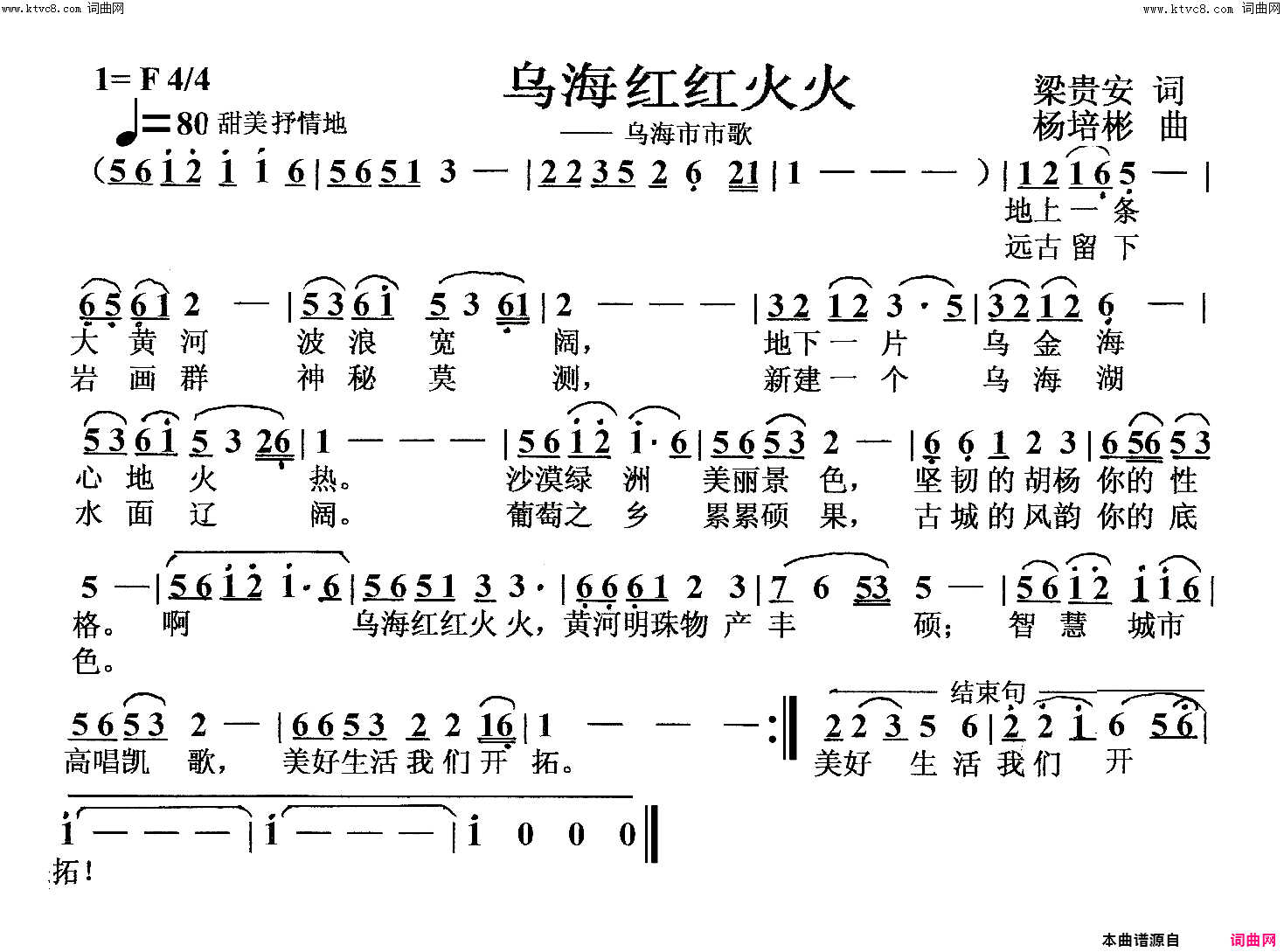 乌海红红火火乌海市市歌简谱