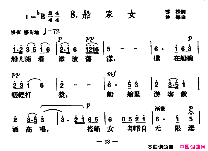 船家女简谱