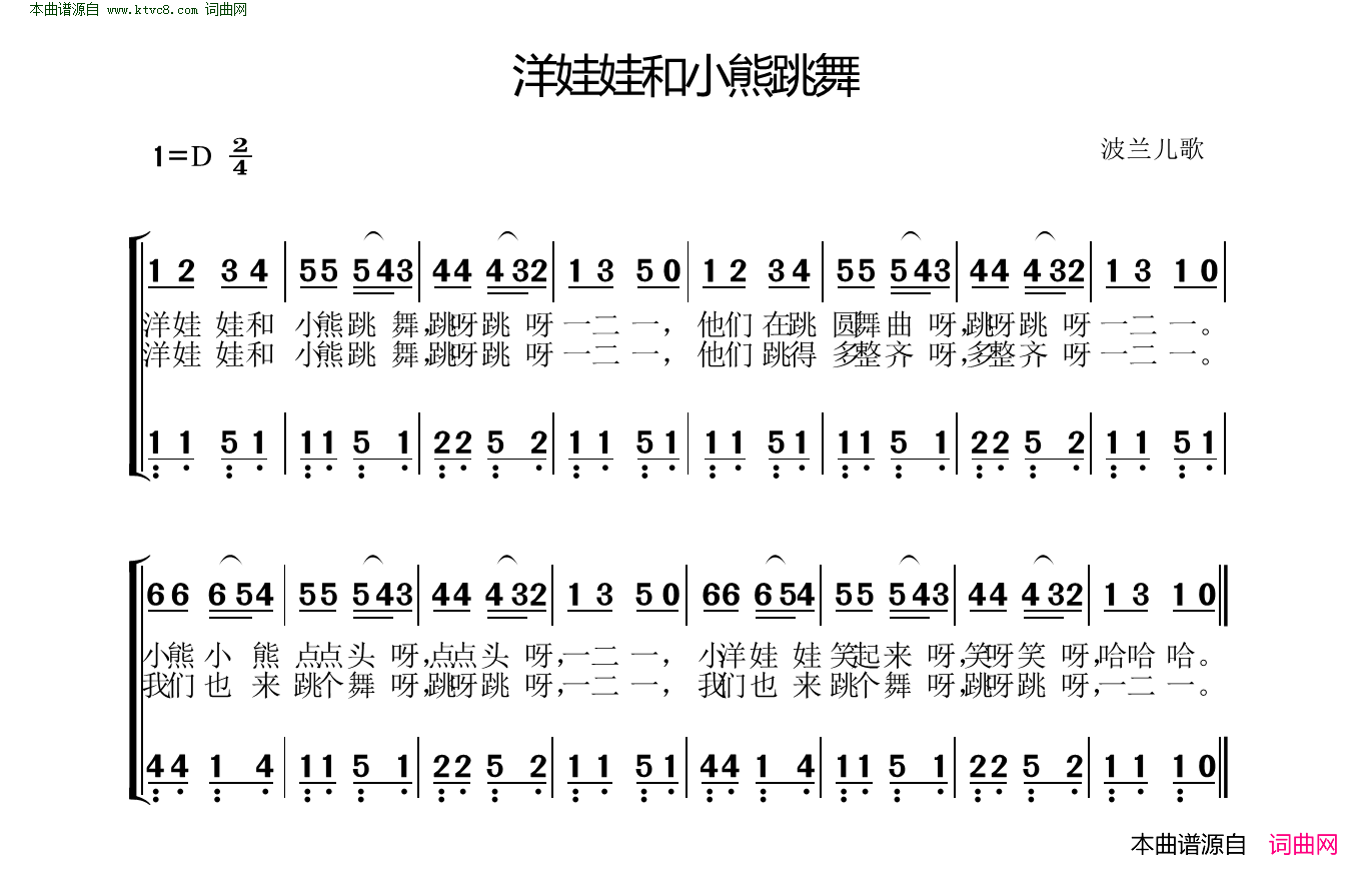 洋娃娃和小熊跳舞波兰儿歌简谱