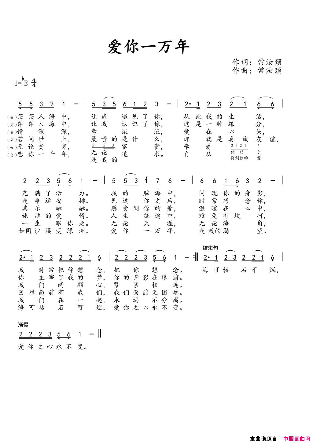 爱你一万年简谱_常汝颐演唱_常汝颐/常汝颐词曲