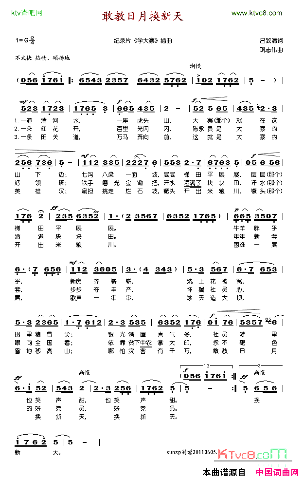 敢教日月换新天简谱_郭兰英演唱