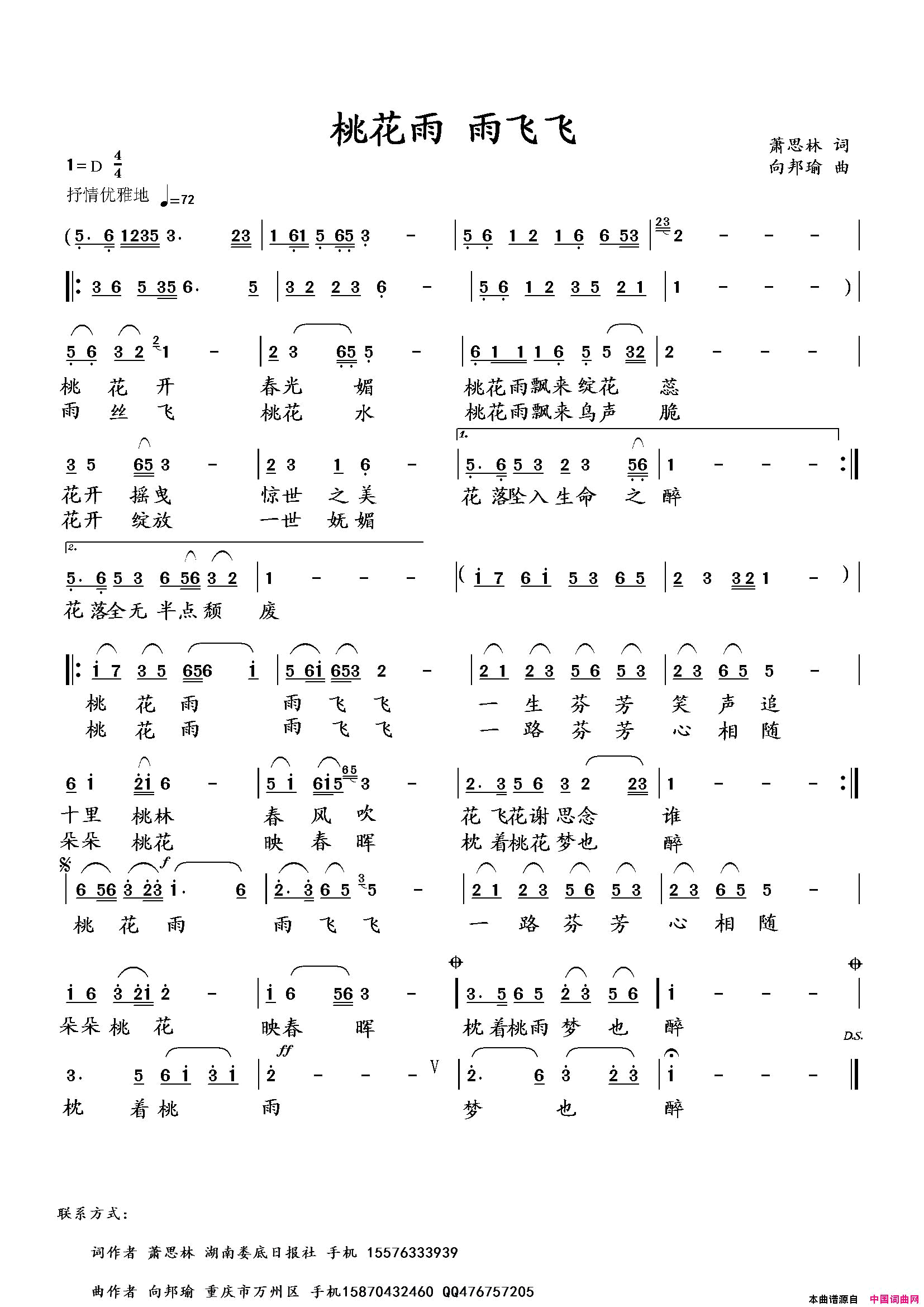 桃花雨雨飞飞简谱