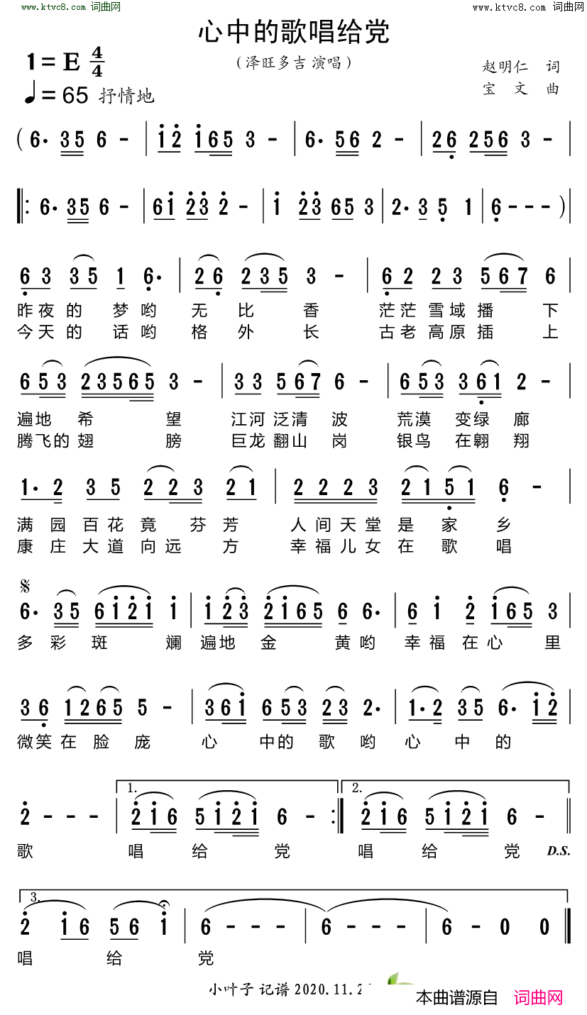 心中的歌唱给党简谱_泽旺多吉演唱_赵明仁/宝文词曲