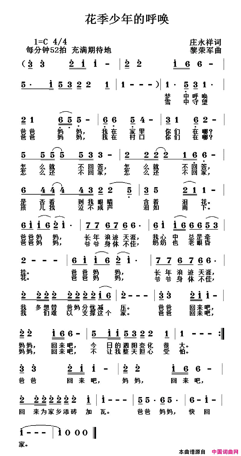 花季少年的呼唤简谱