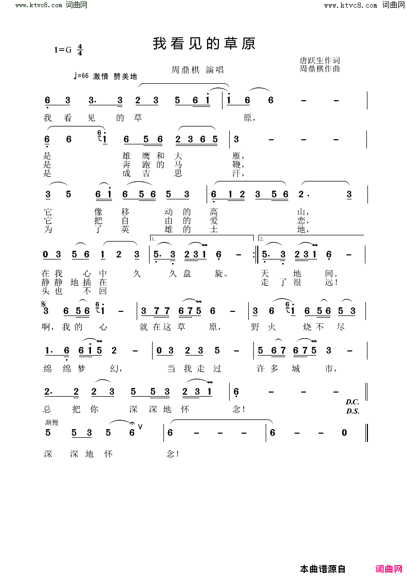我看见的草原简谱_周鼎棋演唱_唐跃生/周鼎棋词曲