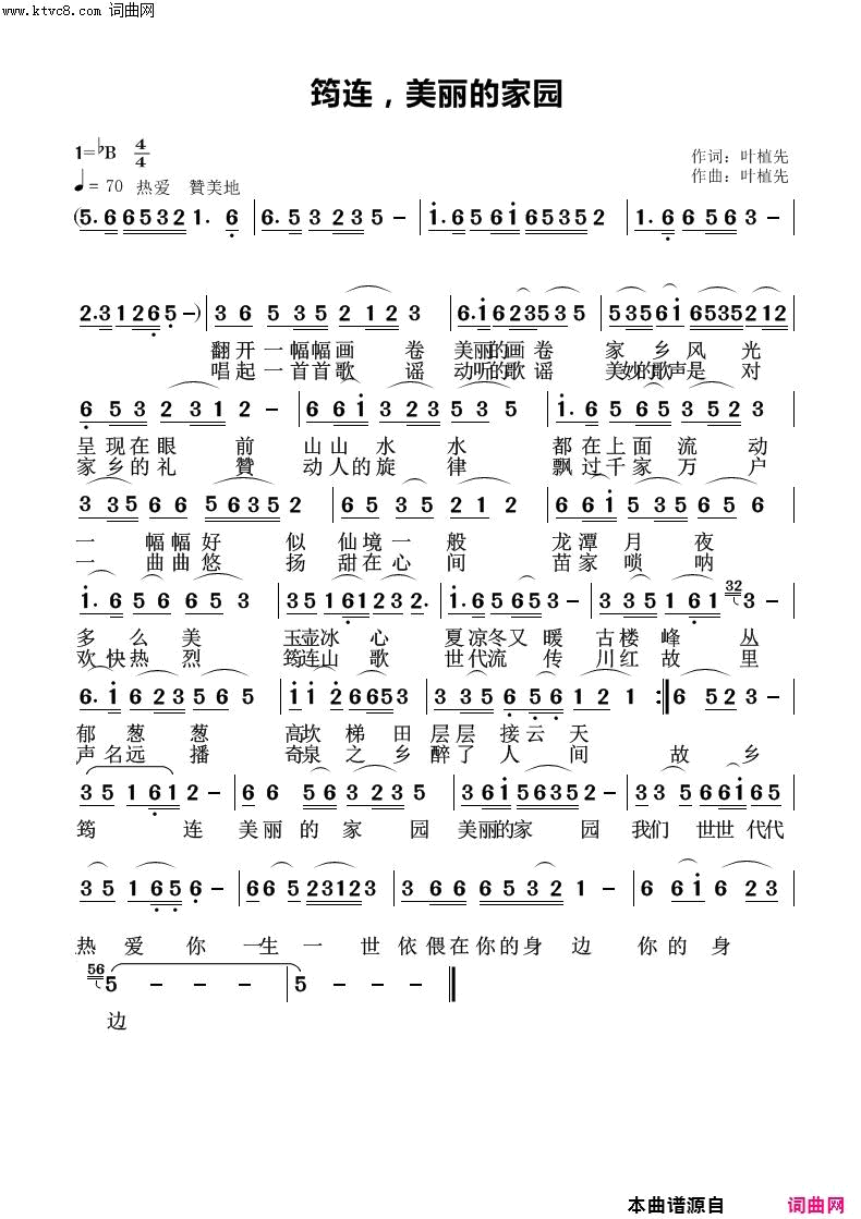 筠连，美丽的家园简谱