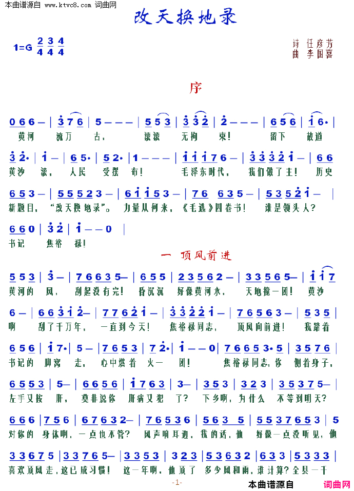 改天换地录简谱