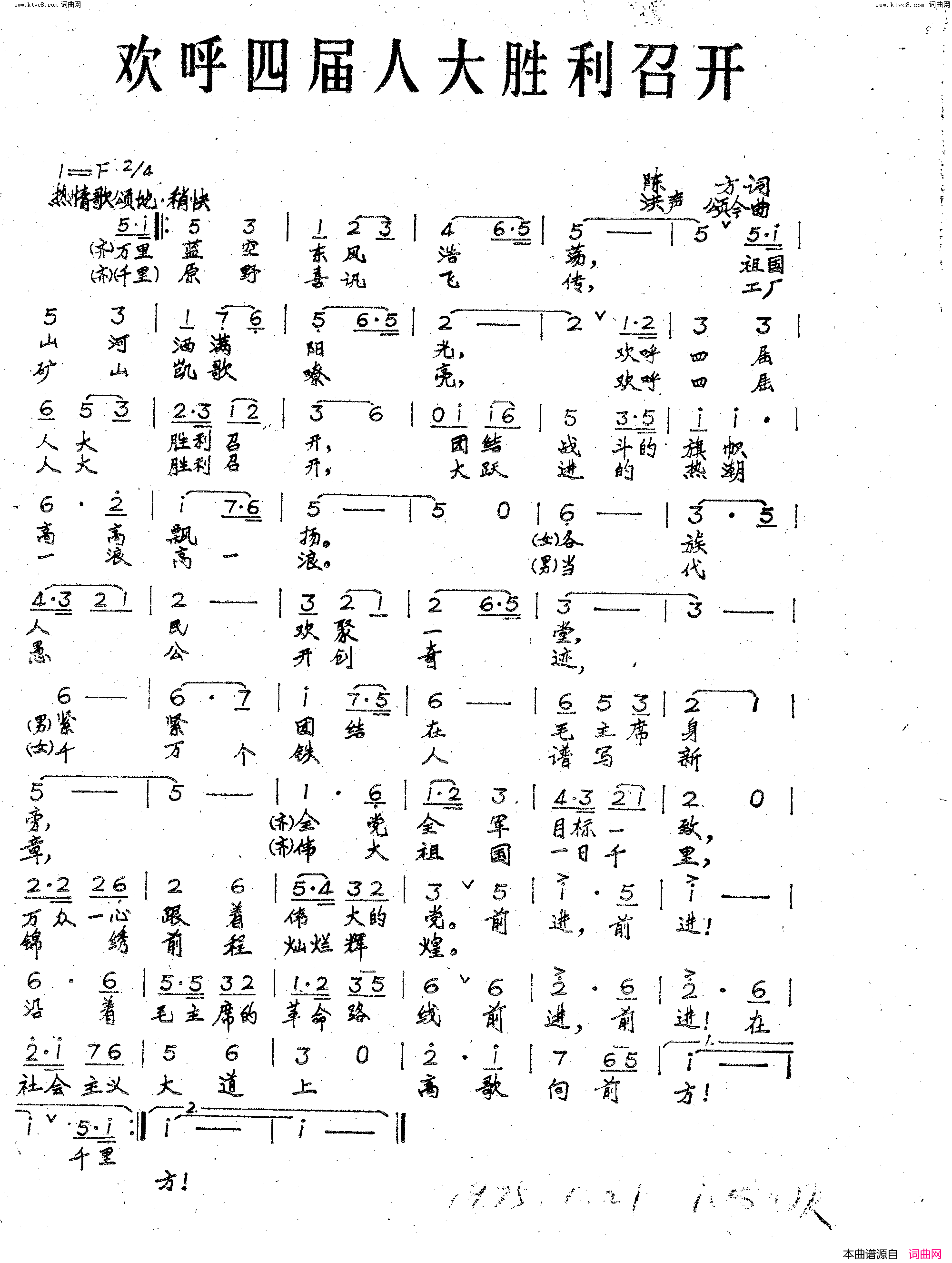 欢呼四届人大胜利召开_出版_江西日报简谱