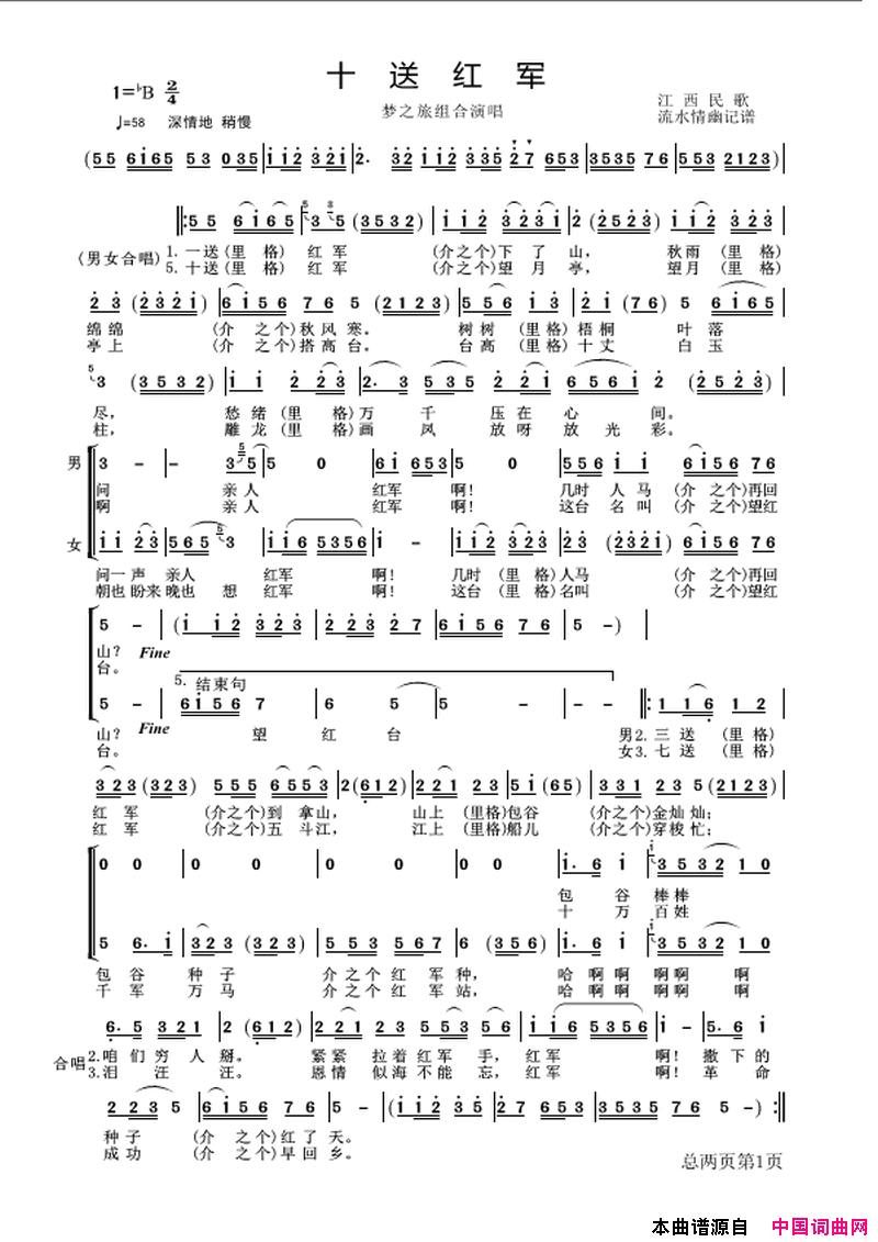 十送红军电视剧_长征_片尾曲简谱