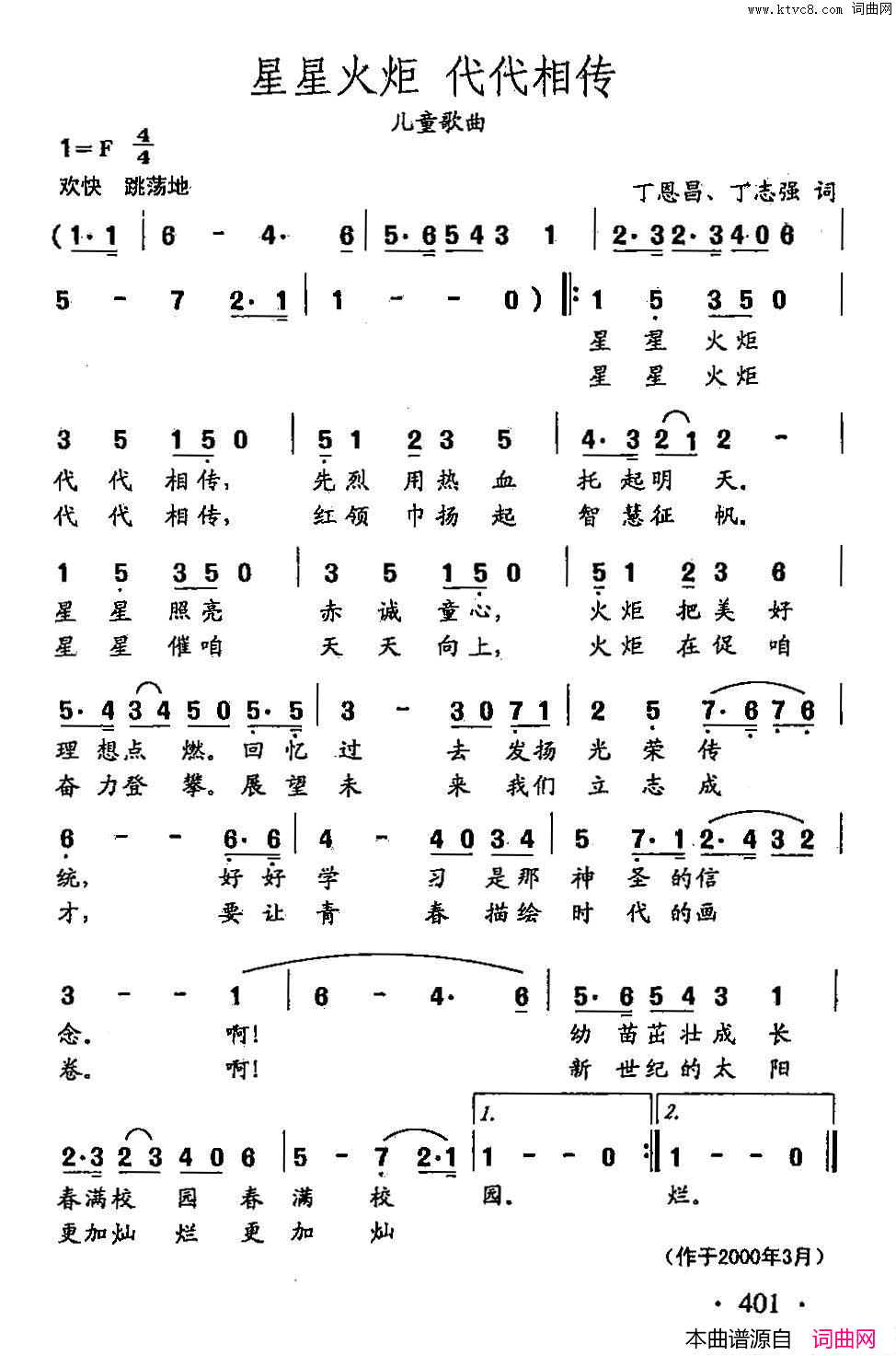 田光歌曲选_300星星火炬代代相传简谱