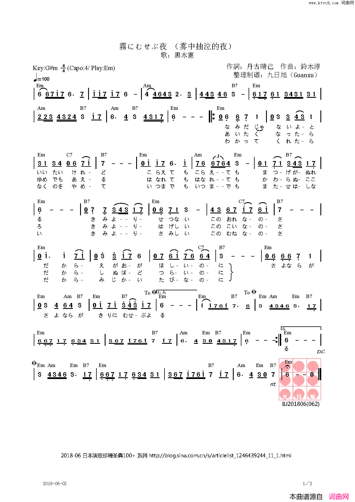 【日】霧にむせぶ夜雾中抽泣的夜简谱