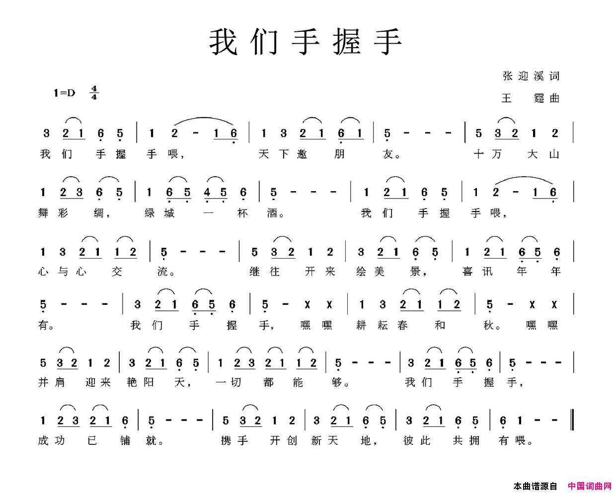 我们手握手简谱