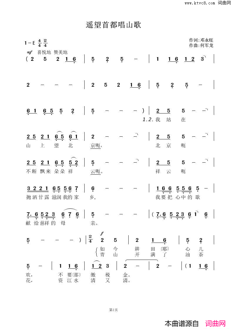 遥望首都唱山歌简谱