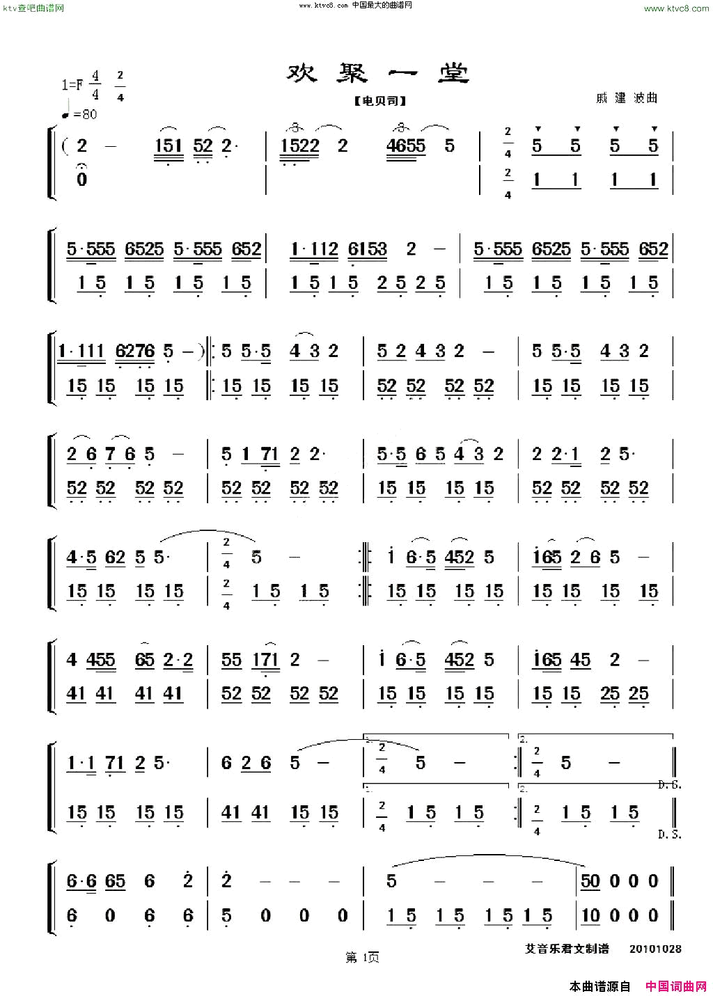 欢聚一堂电贝司简谱